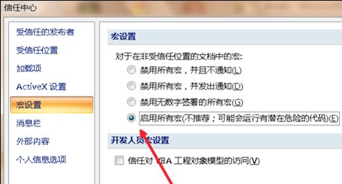 Excel宏被禁用了怎么辦？Excel取消禁用宏的方法