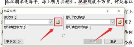 Word怎么進(jìn)行文檔對(duì)比和合并文檔？進(jìn)行文檔對(duì)比與合并文檔方法全覽