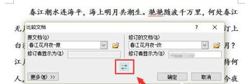 Word怎么進(jìn)行文檔對(duì)比和合并文檔？進(jìn)行文檔對(duì)比與合并文檔方法全覽
