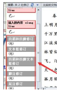 Word怎么進(jìn)行文檔對(duì)比和合并文檔？進(jìn)行文檔對(duì)比與合并文檔方法全覽