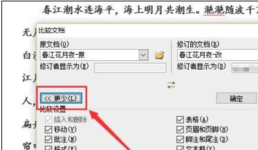Word怎么進(jìn)行文檔對(duì)比和合并文檔？進(jìn)行文檔對(duì)比與合并文檔方法全覽