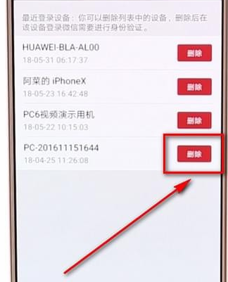 微信怎么刪掉登錄賬號？刪掉登錄賬號的方法說明