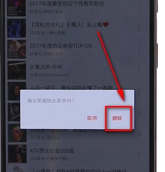 在網(wǎng)易云音樂(lè)里怎么將收藏歌單取消？取消收藏歌單的方法講解