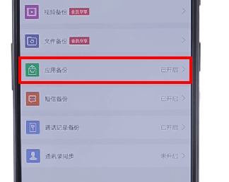 在百度網(wǎng)盤里怎么將自動備份取消?取消自動備份的方法說明