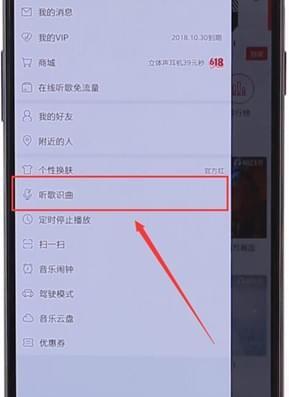 在網(wǎng)易云音樂(lè)里怎么找到聽(tīng)歌識(shí)曲功能?聽(tīng)歌識(shí)曲功能查找方法介紹