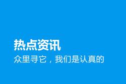 解綁微信的方淘最熱點APP怎么解綁微信?法說明