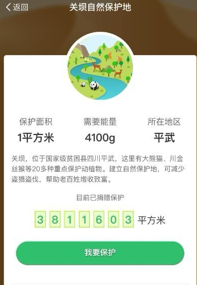 在支付寶里怎么認領螞蟻森林保護地？認領螞蟻森林保護地的方法說明