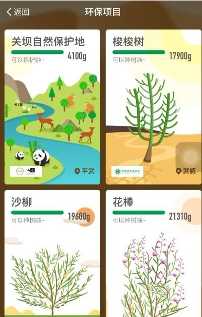 在支付寶里怎么認領螞蟻森林保護地？認領螞蟻森林保護地的方法說明
