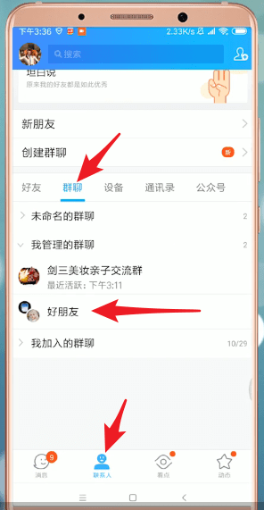 qq怎么設置進場style？進場style設置方法介紹