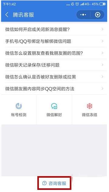 微信怎么解除被人惡意舉報？解除被人惡意舉報的方法說明