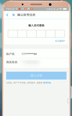 支付寶怎么進行注銷？支付寶注銷步驟一覽