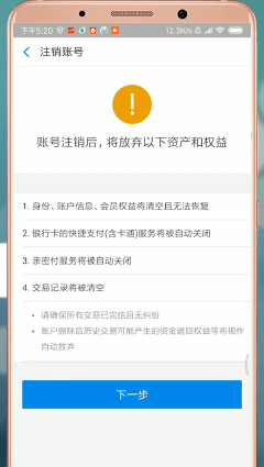 支付寶怎么進行注銷？支付寶注銷步驟一覽