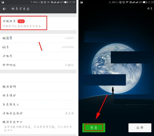 微信APP怎么添加第二個賬號?添加第二個賬號的方法說明