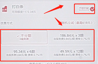 在京東商城里怎么分期付款？分期付款操作流程一覽