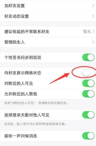 在QQ里怎么將網(wǎng)絡(luò)狀態(tài)關(guān)掉?將網(wǎng)絡(luò)狀態(tài)關(guān)掉的步驟分享