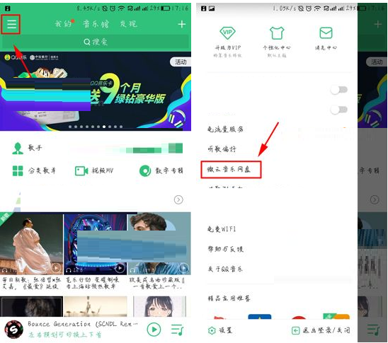 ?上傳歌曲到音樂網盤的方法說明QQ音樂怎么上傳歌曲到音樂網盤