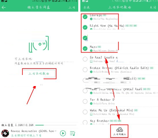 ?上傳歌曲到音樂網盤的方法說明QQ音樂怎么上傳歌曲到音樂網盤