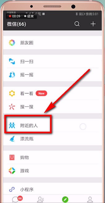 在微信里怎么跟附近人打招呼?跟附近人打招呼的步驟分享