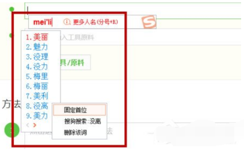 搜狗輸入法怎么設(shè)置固定首位？固定首位設(shè)置方法分享