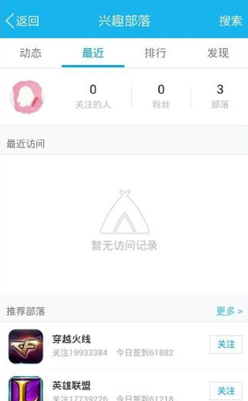 在qq興趣部落里怎么將關注取消?取消關注的方法介紹