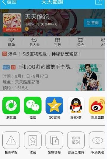 在qq興趣部落里怎么將關注取消?取消關注的方法介紹