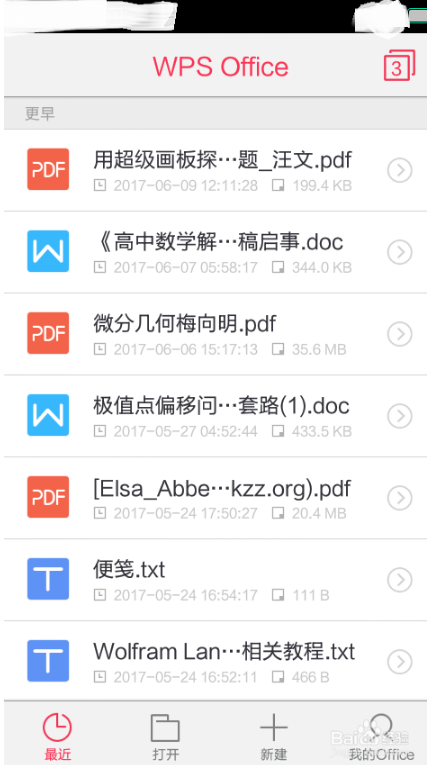 手機版WPS如何使用？手機版WPS使用方法介紹