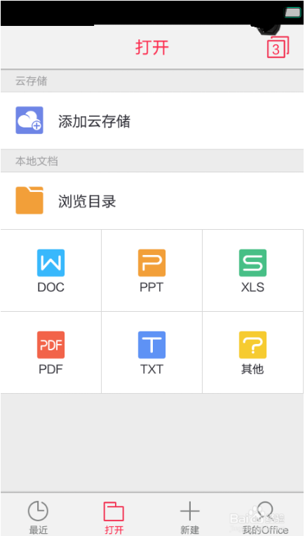 手機版WPS如何使用？手機版WPS使用方法介紹