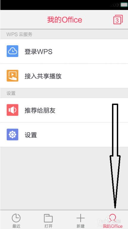 手機版WPS如何使用？手機版WPS使用方法介紹