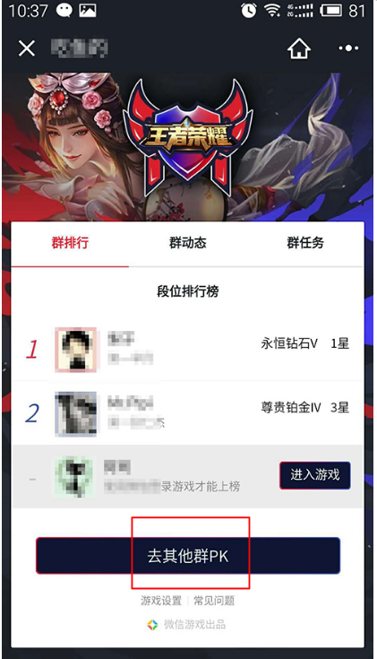 在微信里怎么查看王者榮耀排名？查看王者榮耀排名的方法介紹