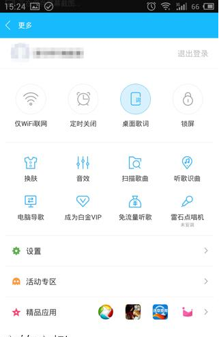 百度音樂APP怎么選擇音質(zhì)?選擇音質(zhì)的方法說明