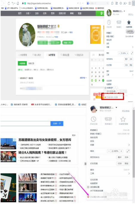 如何把百度瀏覽器設置為默認瀏覽器?把百度瀏覽器設置為默認瀏覽器方法分享