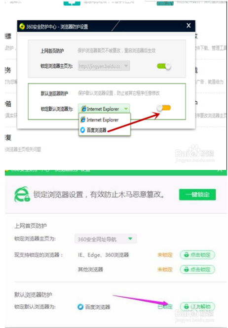 如何把百度瀏覽器設置為默認瀏覽器?把百度瀏覽器設置為默認瀏覽器方法分享