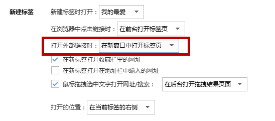 搜狗瀏覽器新窗口怎么置頂？搜狗瀏覽器新窗口怎置頂方法分享