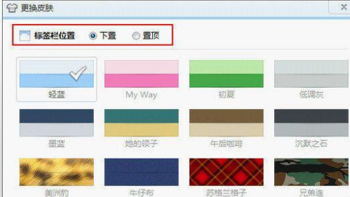 QQ瀏覽器標(biāo)簽欄如何置頂?QQ瀏覽器標(biāo)簽欄置頂方法講解