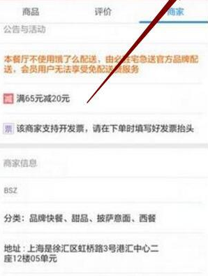 在餓了么里怎么舉報商家刷單？舉報商家刷單的操作流程一覽