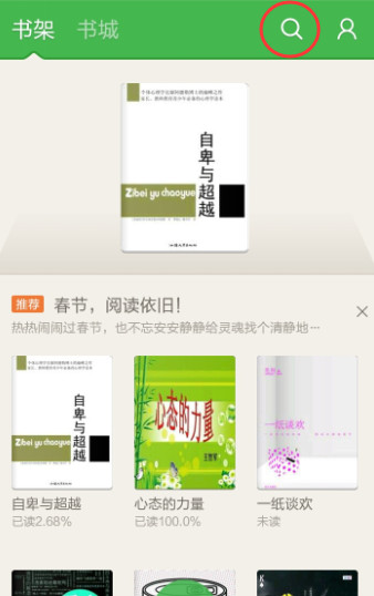 在百度閱讀里怎么搜索免費書籍?搜索免費書籍的方法講解