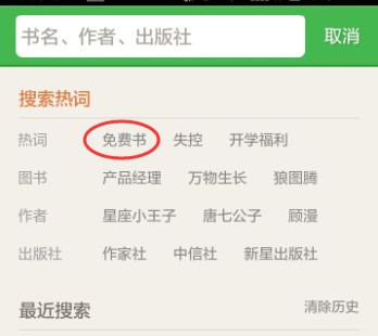 在百度閱讀里怎么搜索免費書籍?搜索免費書籍的方法講解