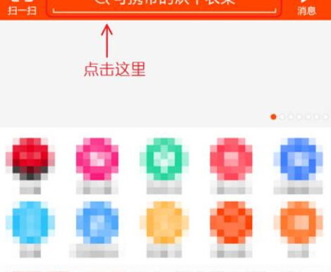 如何使用淘寶拍照買東西？使用淘寶拍照買東西的方法講解