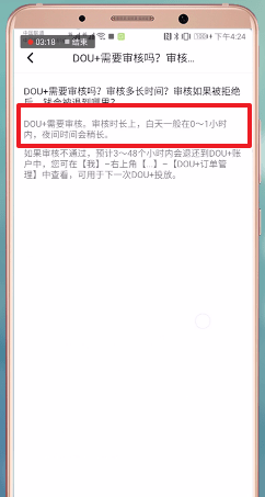 抖音里dou+審核時間是多久?dou+審核時間介紹