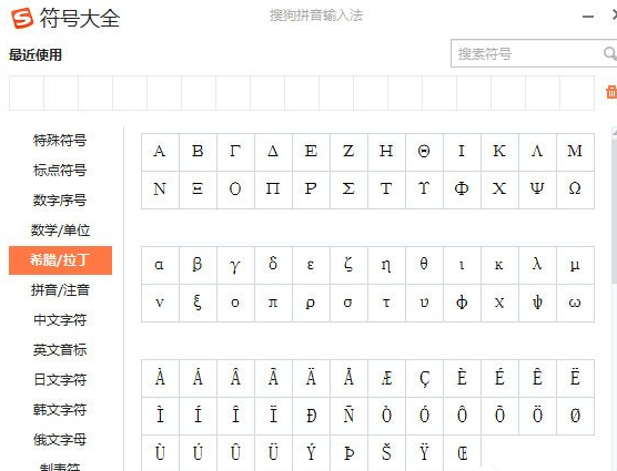 搜狗輸入法怎么打出希臘字母？打出希臘字母方法介紹