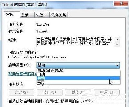 Win7安裝Telnet服務(wù)的方法
