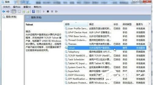 Win7安裝Telnet服務(wù)的方法