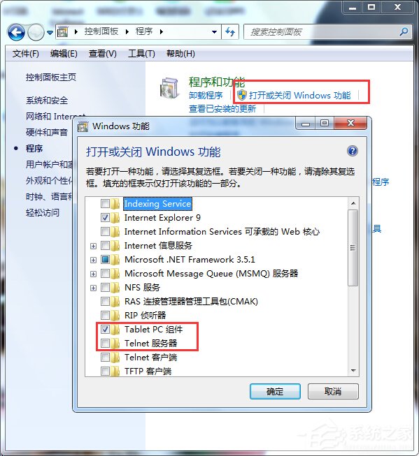 Win7安裝Telnet服務(wù)的方法