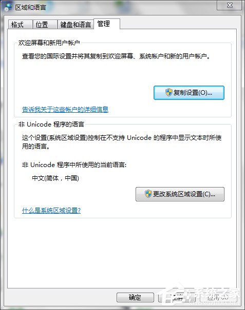 Win7系統(tǒng)玩日文游戲出現(xiàn)文字亂碼的解決方法