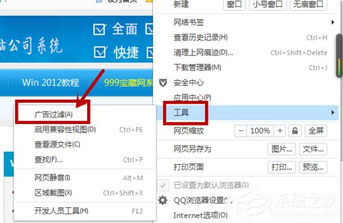 Win7系統(tǒng)如何屏蔽網(wǎng)頁浮動廣告？Win7系統(tǒng)清除網(wǎng)頁浮動廣告的方法