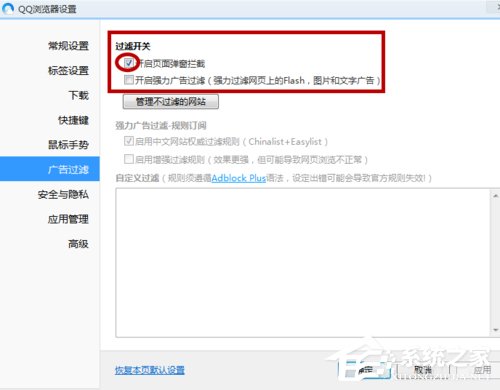 Win7系統(tǒng)如何屏蔽網(wǎng)頁浮動廣告？Win7系統(tǒng)清除網(wǎng)頁浮動廣告的方法