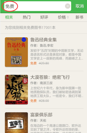 在百度閱讀里怎么搜索免費(fèi)書籍?搜索免費(fèi)書籍的步驟一覽