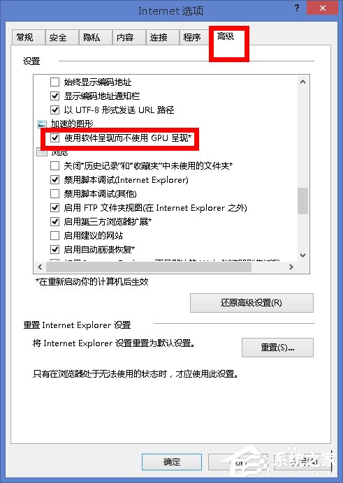 Win8打開網頁卡死如何解決？