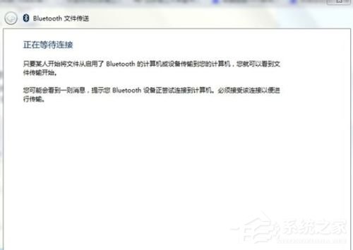 Win7筆記本藍(lán)牙怎么用?筆記本上使用藍(lán)牙的方法