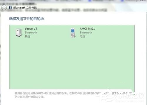 Win7筆記本藍(lán)牙怎么用?筆記本上使用藍(lán)牙的方法